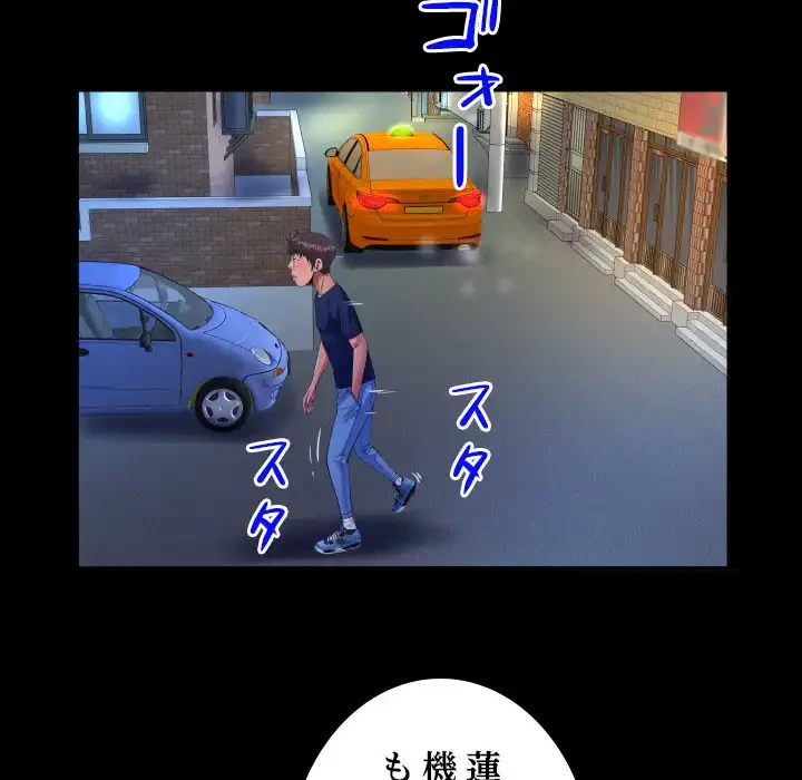 ネバーストップち〇騒動!? 第58話 - 30