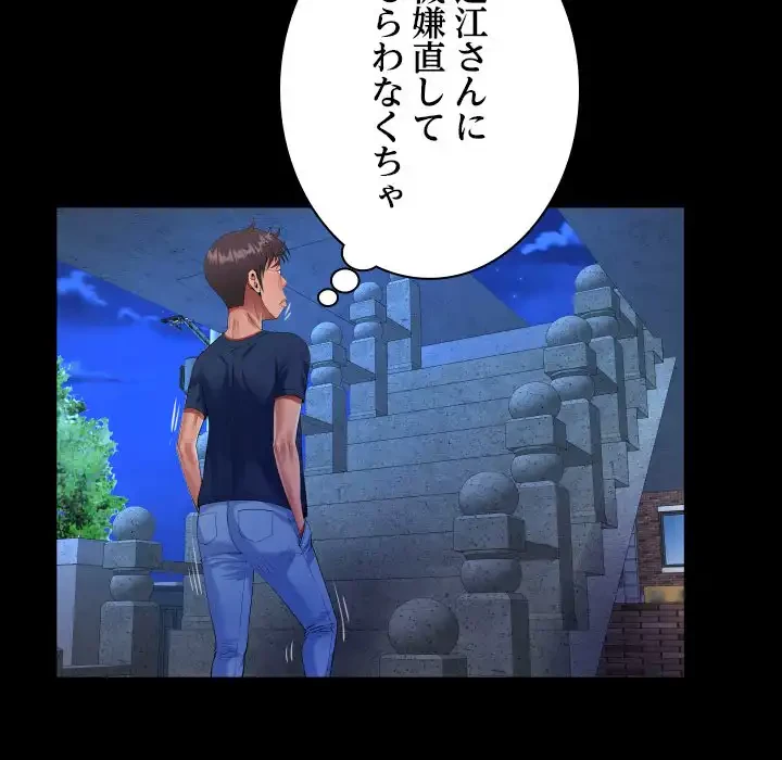 ネバーストップち〇騒動!? 第58話 - 31