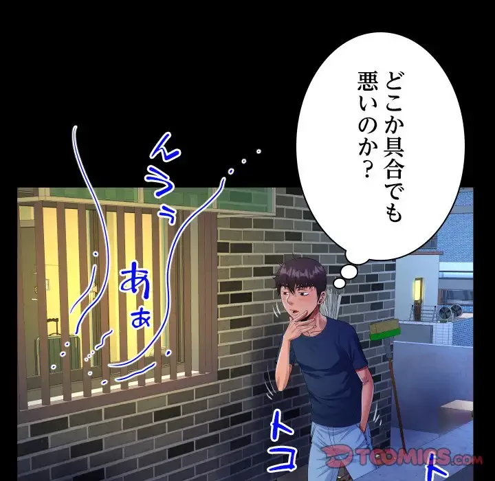 ネバーストップち〇騒動!? 第58話 - 34