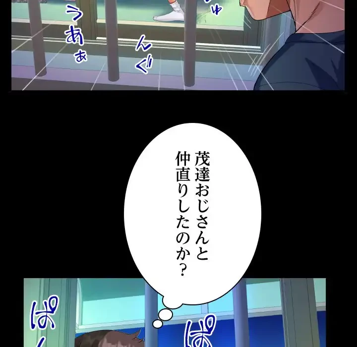 ネバーストップち〇騒動!? 第58話 - 36