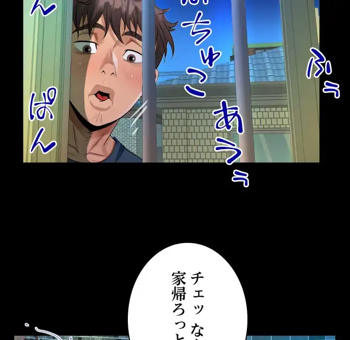 ネバーストップち〇騒動!? 第58話 - 37