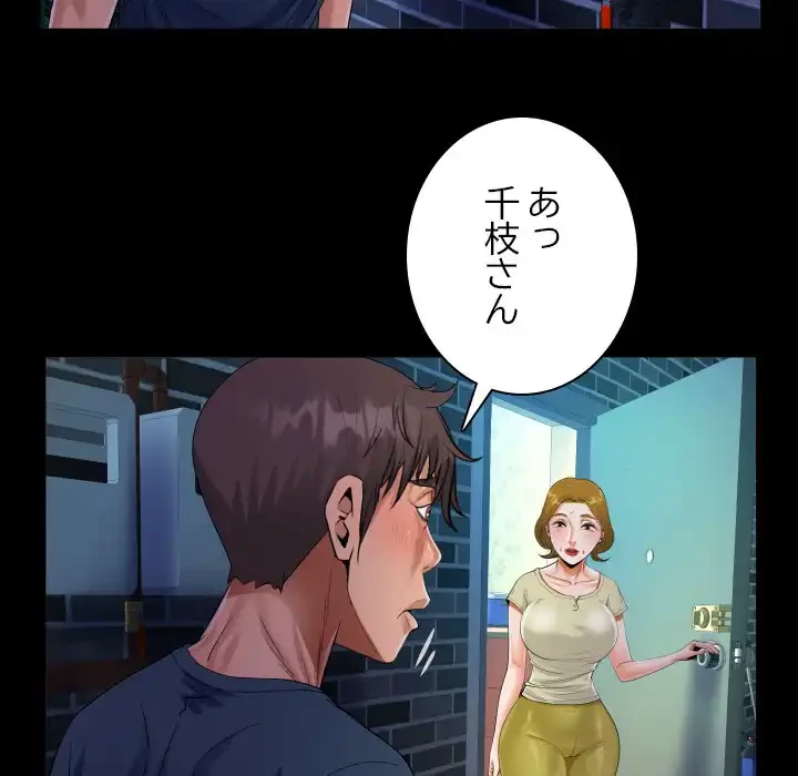 ネバーストップち〇騒動!? 第58話 - 40