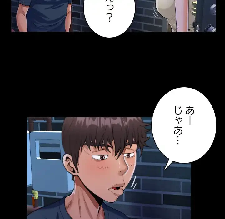 ネバーストップち〇騒動!? 第58話 - 42