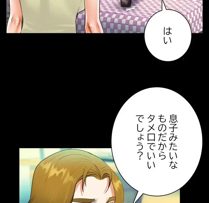 ネバーストップち〇騒動!? 第58話 - 49