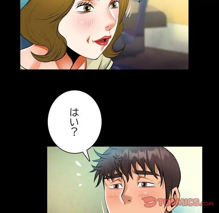 ネバーストップち〇騒動!? 第58話 - 50