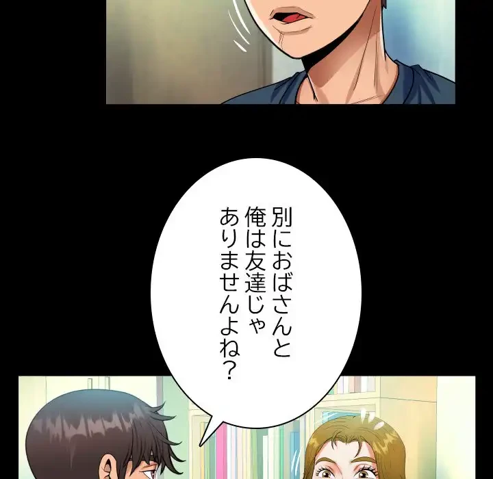 ネバーストップち〇騒動!? 第58話 - 51