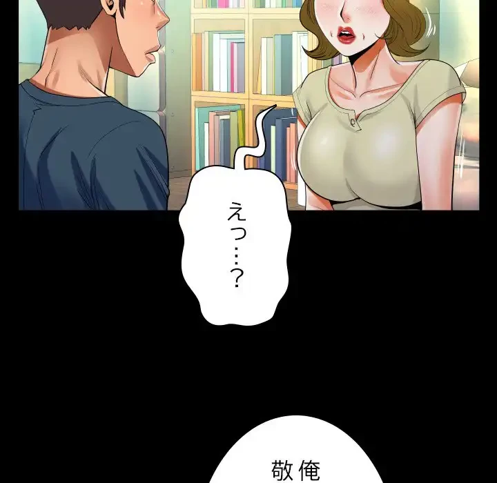 ネバーストップち〇騒動!? 第58話 - 52