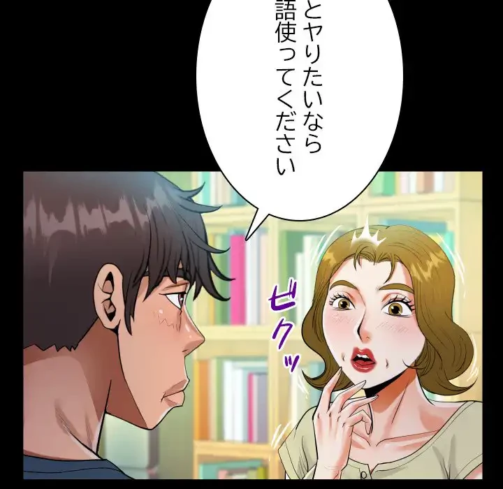 ネバーストップち〇騒動!? 第58話 - 53