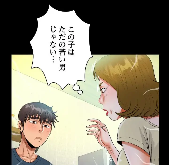 ネバーストップち〇騒動!? 第58話 - 55