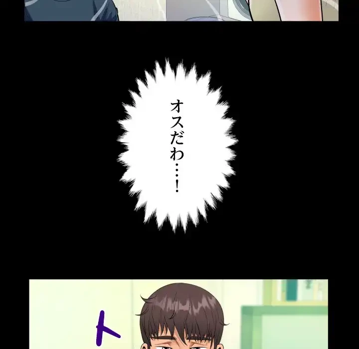 ネバーストップち〇騒動!? 第58話 - 56