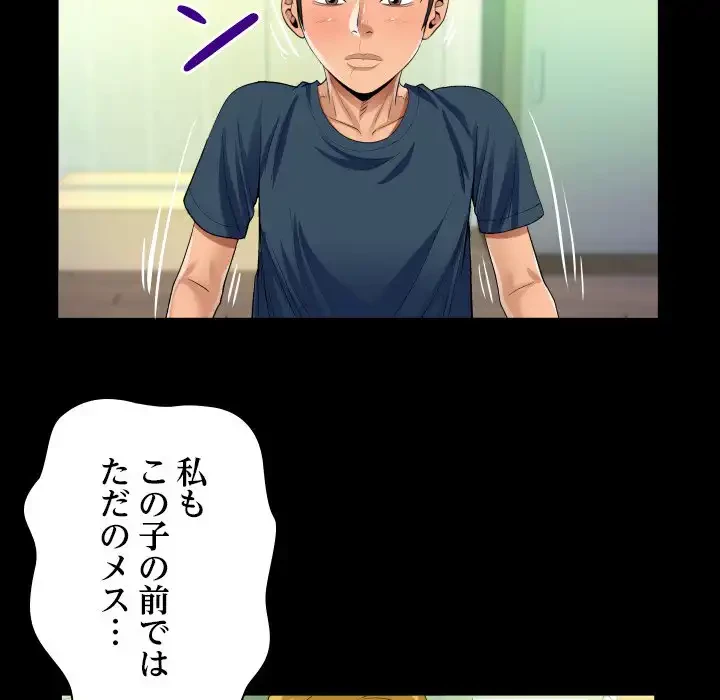 ネバーストップち〇騒動!? 第58話 - 57