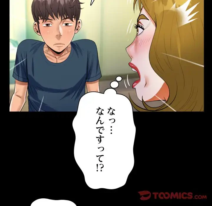 ネバーストップち〇騒動!? 第58話 - 66