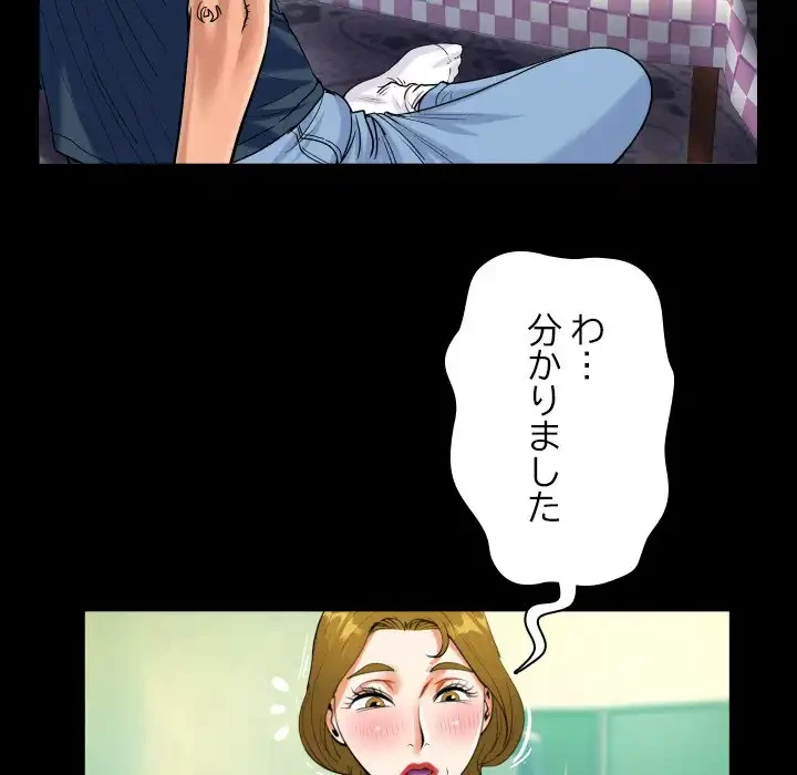 ネバーストップち〇騒動!? 第58話 - 69