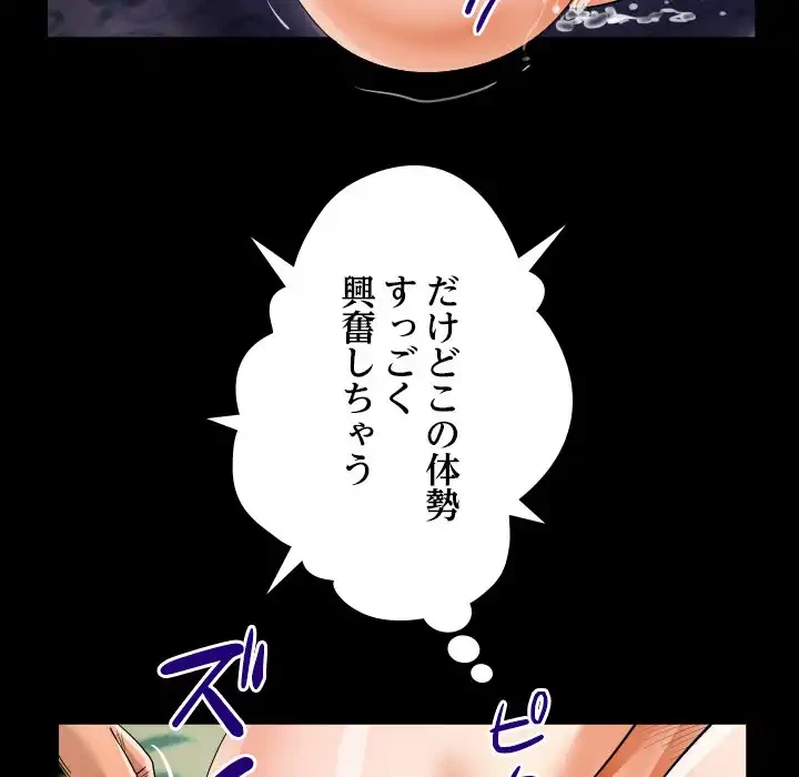 ネバーストップち〇騒動!? 第58話 - 86