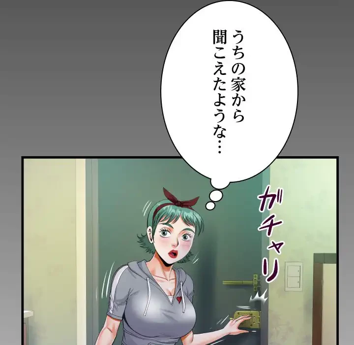 ネバーストップち〇騒動!? 第58話 - 94