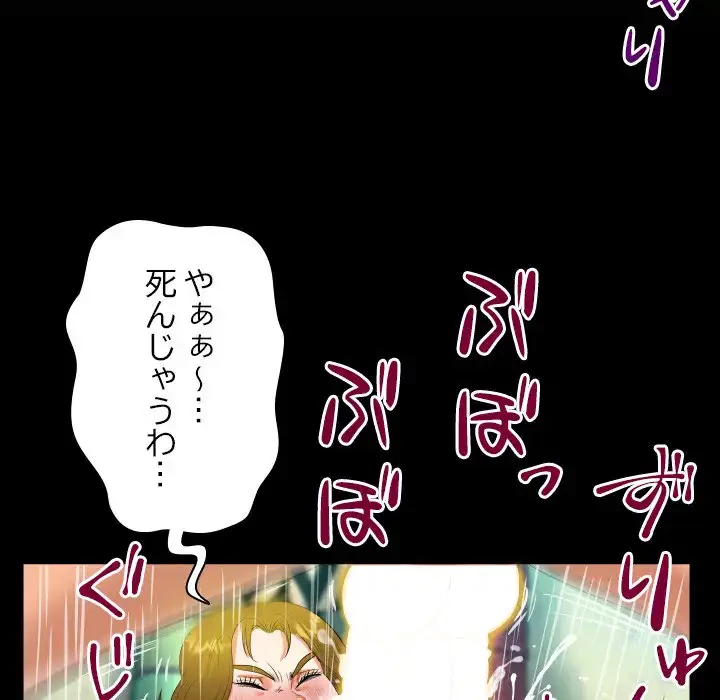 ネバーストップち〇騒動!? 第59話 - 25