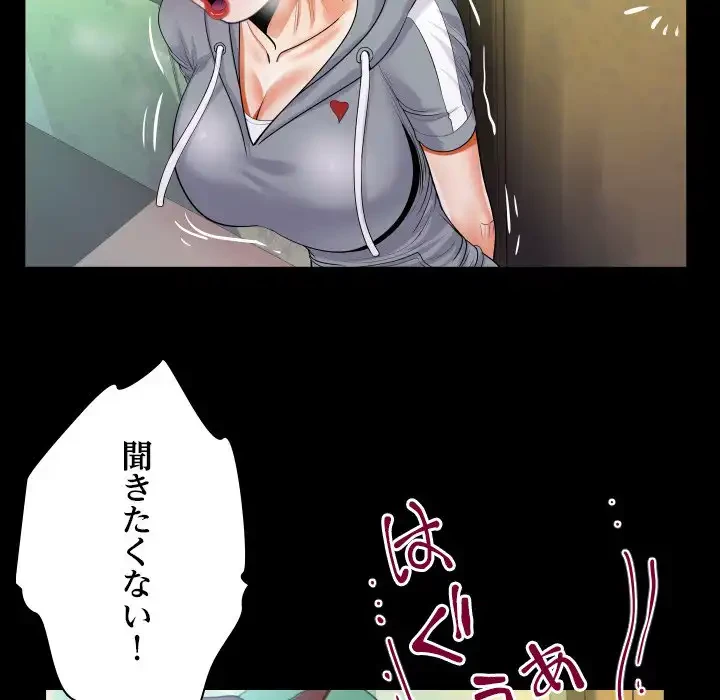 ネバーストップち〇騒動!? 第59話 - 29