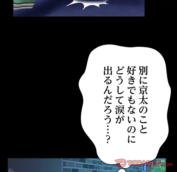 ネバーストップち〇騒動!? 第59話 - 34