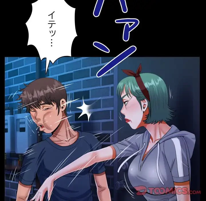 ネバーストップち〇騒動!? 第59話 - 50