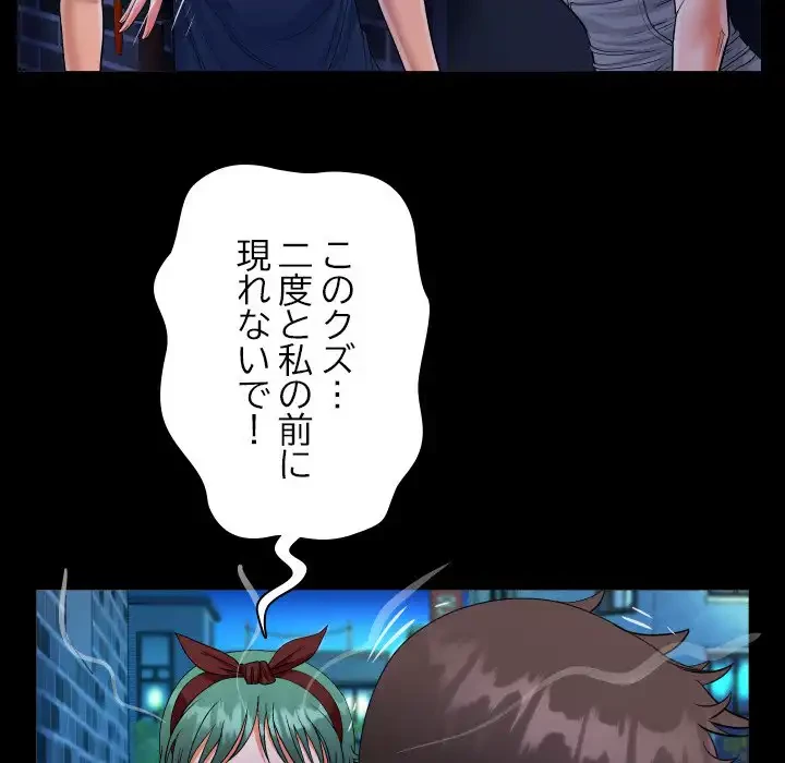 ネバーストップち〇騒動!? 第59話 - 51