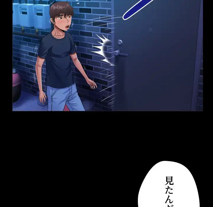 ネバーストップち〇騒動!? 第59話 - 53