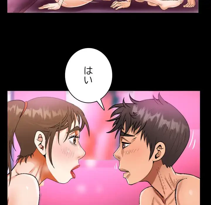 ネバーストップち〇騒動!? 第59話 - 92