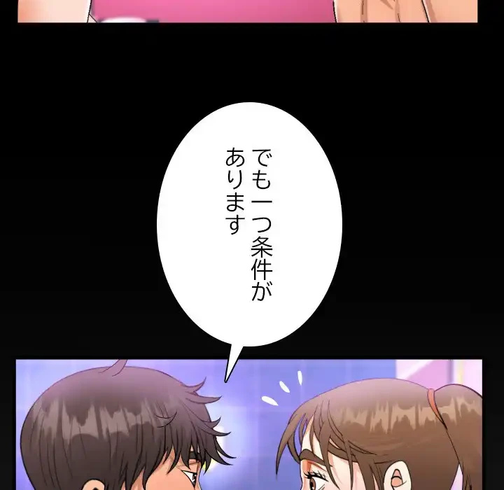 ネバーストップち〇騒動!? 第59話 - 93