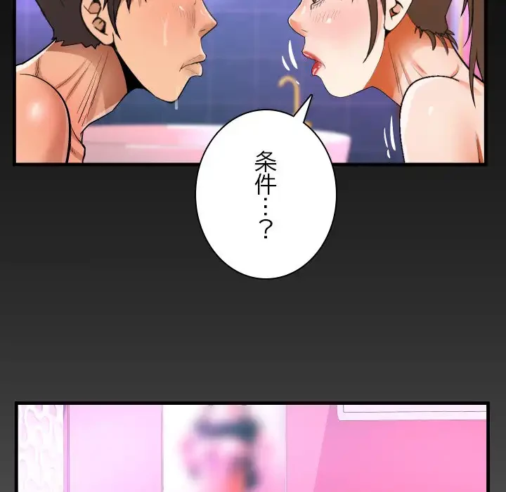 ネバーストップち〇騒動!? 第59話 - 94