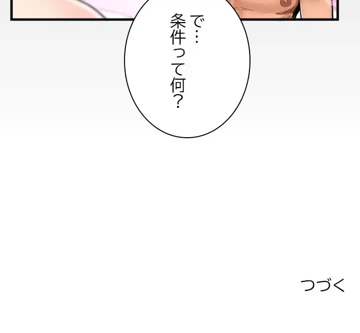 ネバーストップち〇騒動!? 第59話 - 97