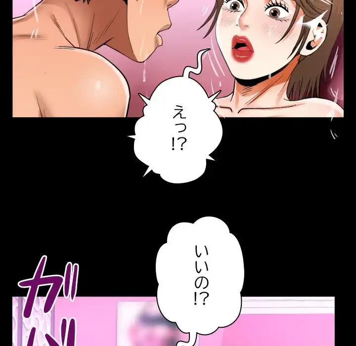 ネバーストップち〇騒動!? 第60話 - 7