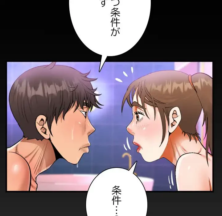 ネバーストップち〇騒動!? 第60話 - 10