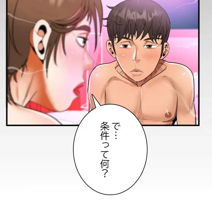 ネバーストップち〇騒動!? 第60話 - 13