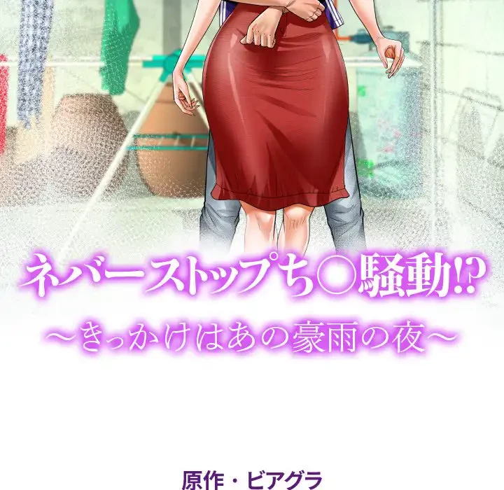 ネバーストップち〇騒動!? 第60話 - 15