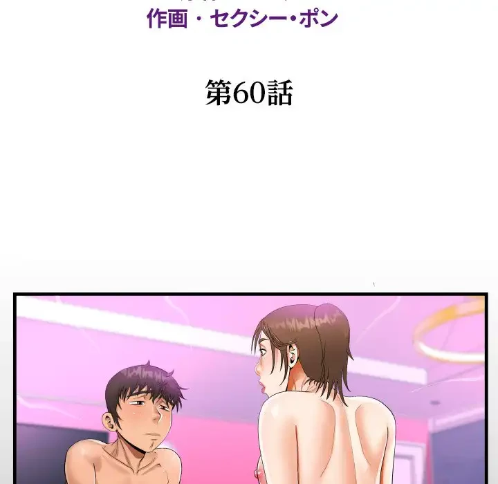 ネバーストップち〇騒動!? 第60話 - 16