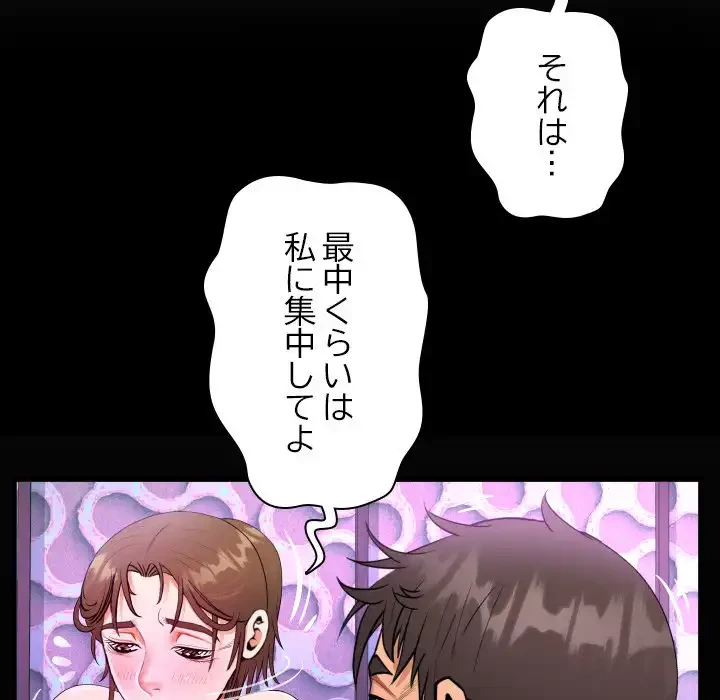 ネバーストップち〇騒動!? 第60話 - 21