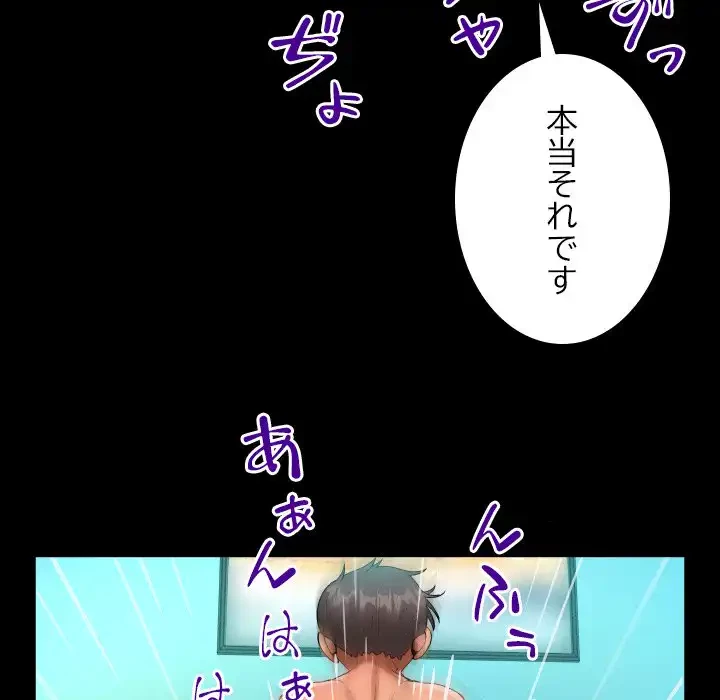 ネバーストップち〇騒動!? 第60話 - 89