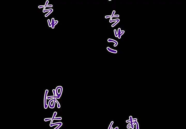 ネバーストップち〇騒動!? 第61話 - 4