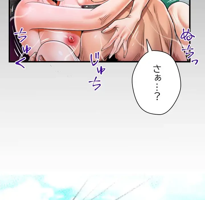 ネバーストップち〇騒動!? 第61話 - 14