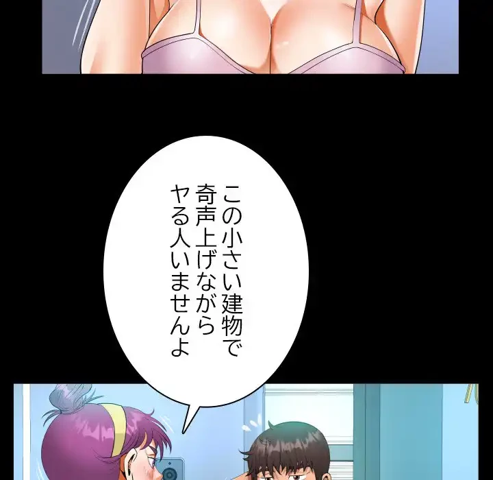 ネバーストップち〇騒動!? 第61話 - 29