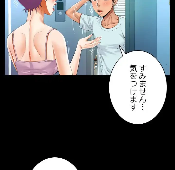 ネバーストップち〇騒動!? 第61話 - 30