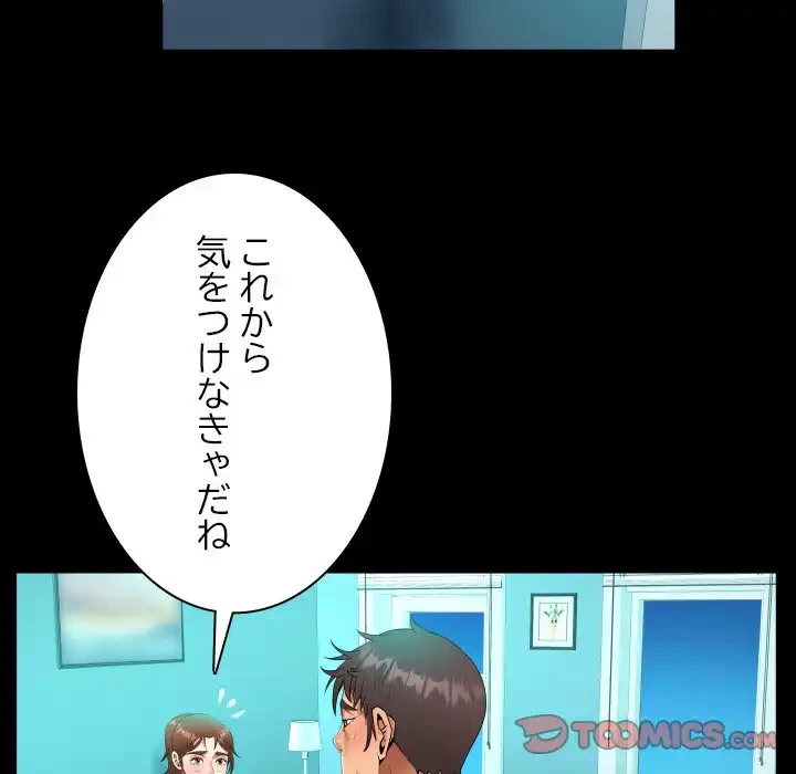 ネバーストップち〇騒動!? 第61話 - 34