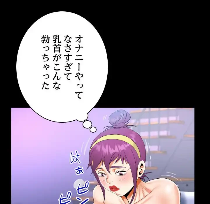 ネバーストップち〇騒動!? 第61話 - 42