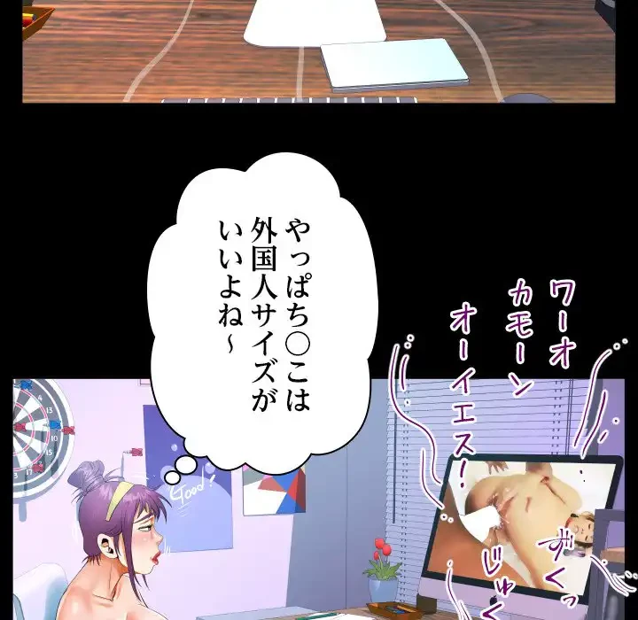 ネバーストップち〇騒動!? 第61話 - 49