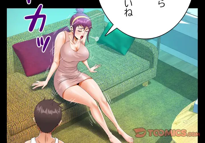 ネバーストップち〇騒動!? 第63話 - 2