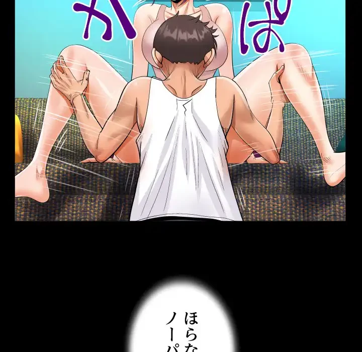 ネバーストップち〇騒動!? 第63話 - 6