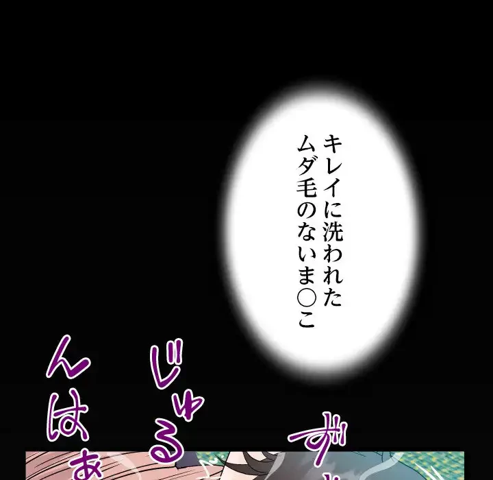 ネバーストップち〇騒動!? 第63話 - 8