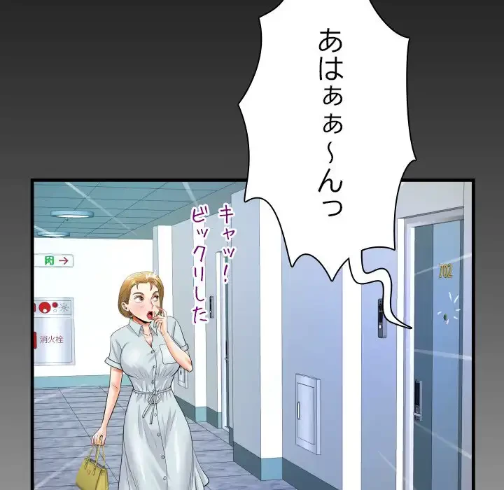 ネバーストップち〇騒動!? 第63話 - 10