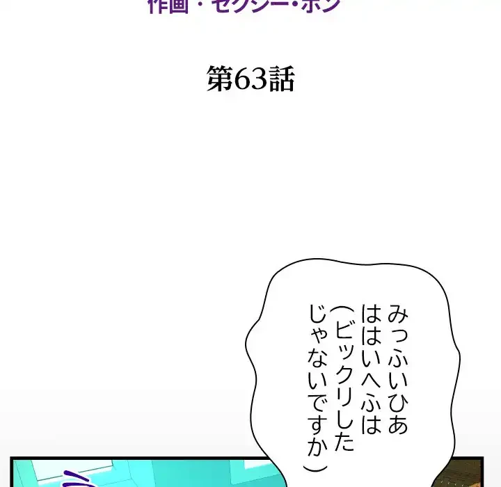 ネバーストップち〇騒動!? 第63話 - 14