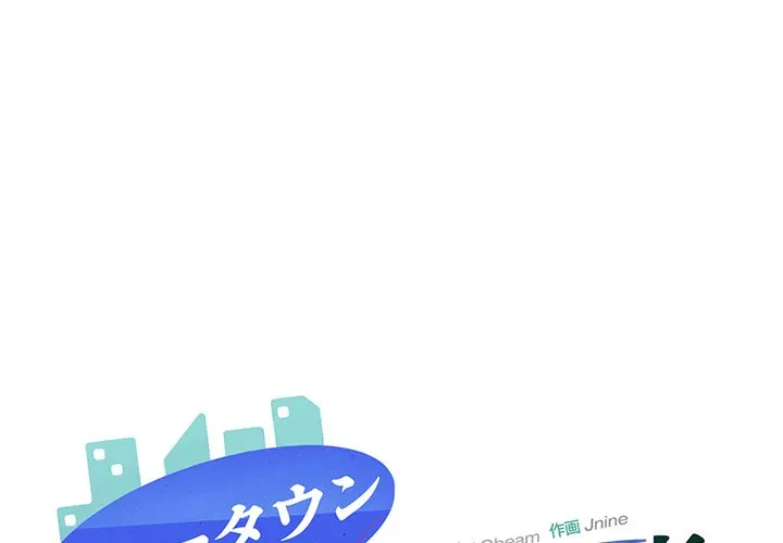 ニュータウン配達員のお仕事 第39話 - 1