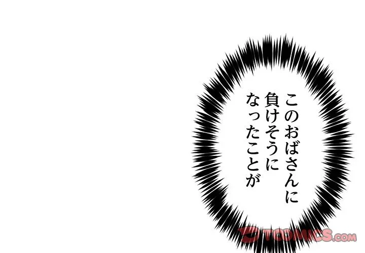 ニュータウン配達員のお仕事 第39話 - 3